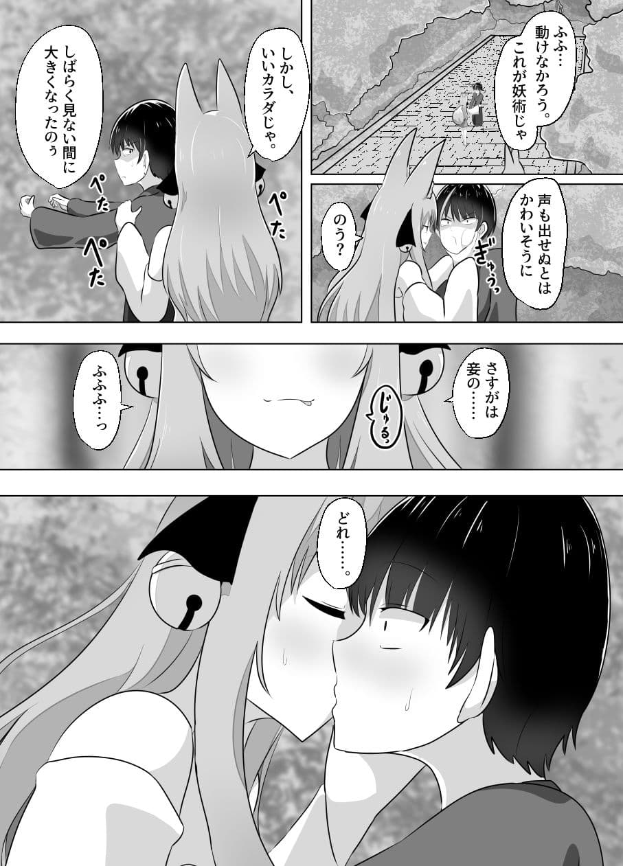 妖狐にされた男〜妖狐を倒すはずだったのに〜 サンプル画像 5