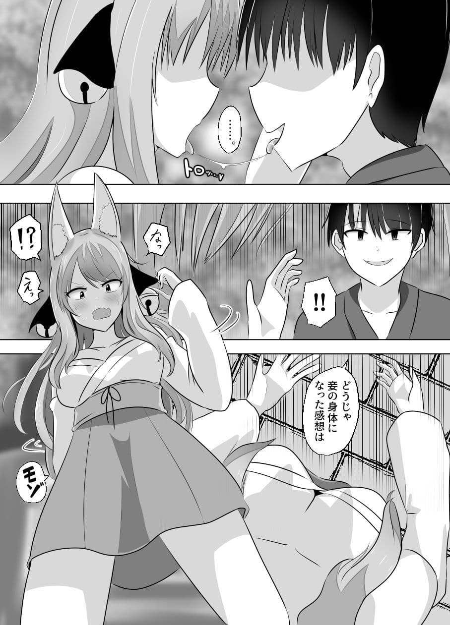 妖狐にされた男〜妖狐を倒すはずだったのに〜 サンプル画像 6