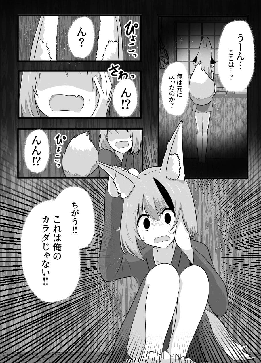 妖狐にされた男〜妖狐を倒すはずだったのに〜 サンプル画像 7