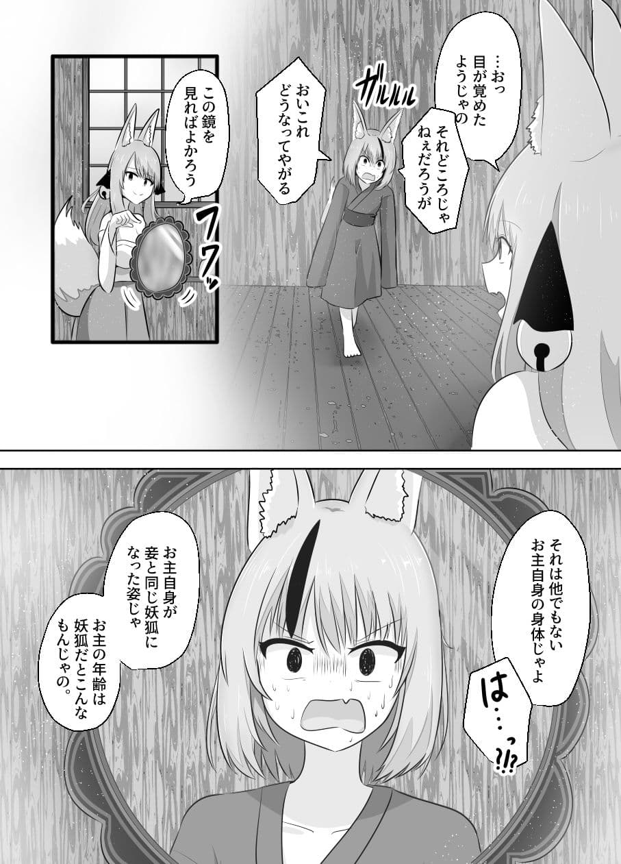 妖狐にされた男〜妖狐を倒すはずだったのに〜 サンプル画像 8