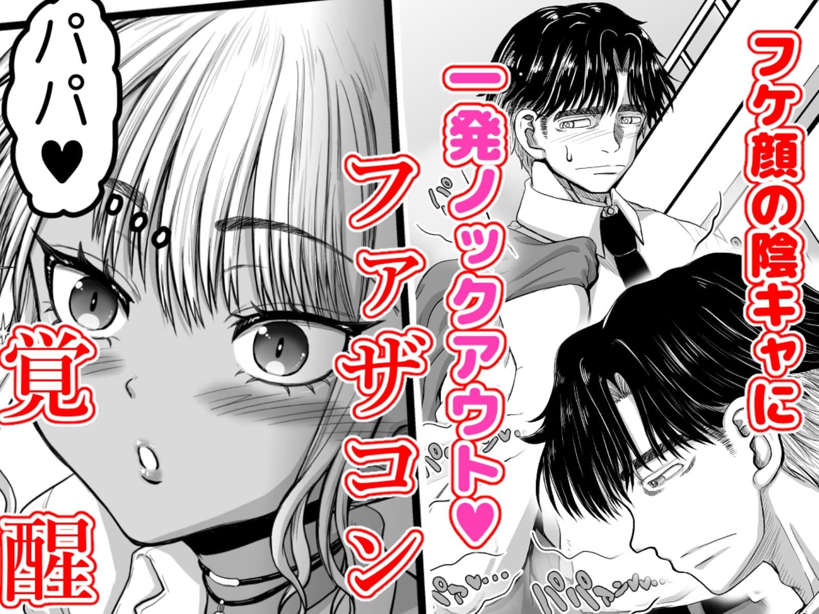 甘えたいギャルはフケ顔の陰キャにぐいぐい迫りました サンプル画像 2