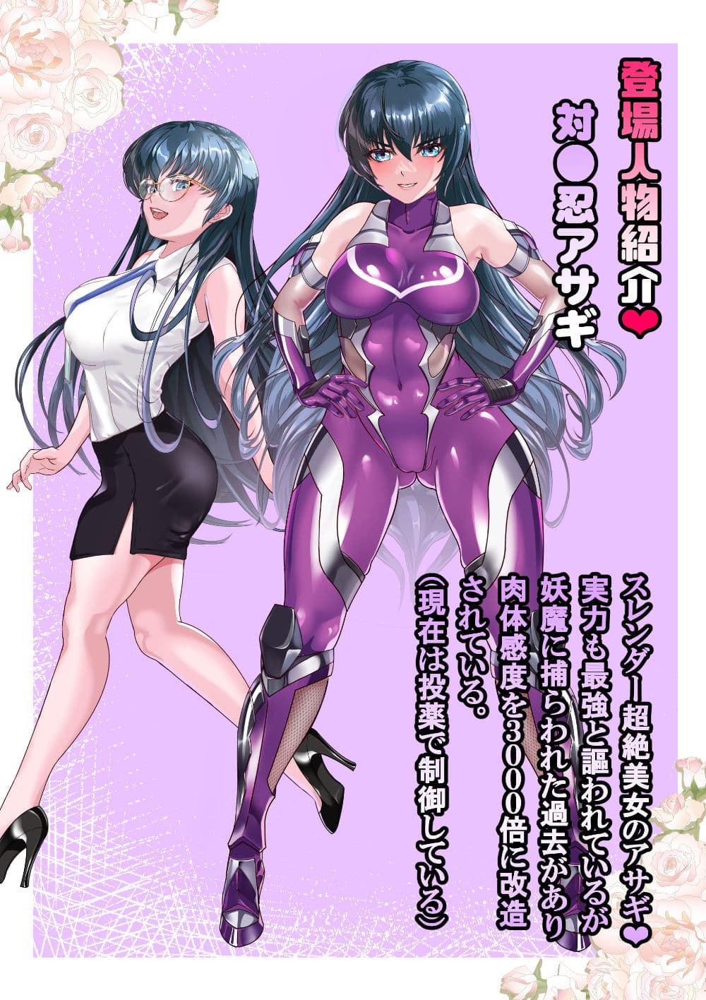 サクラ堕つ対●忍アサギ牝秘書潜入 サンプル画像 5