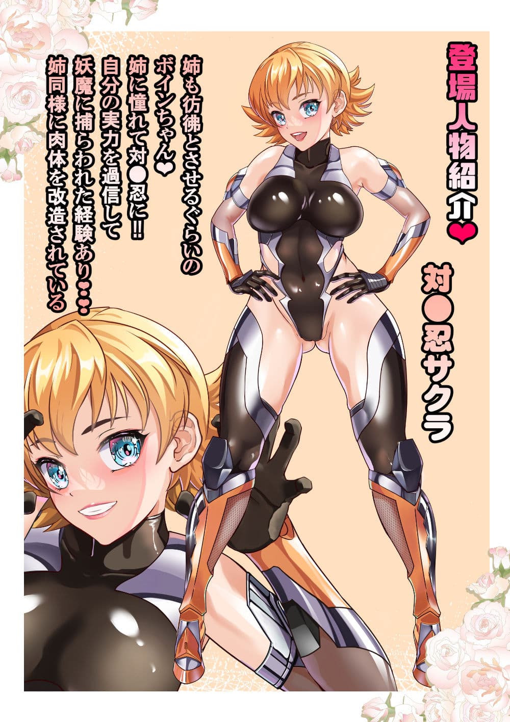 サクラ堕つ対●忍アサギ牝秘書潜入 サンプル画像 6