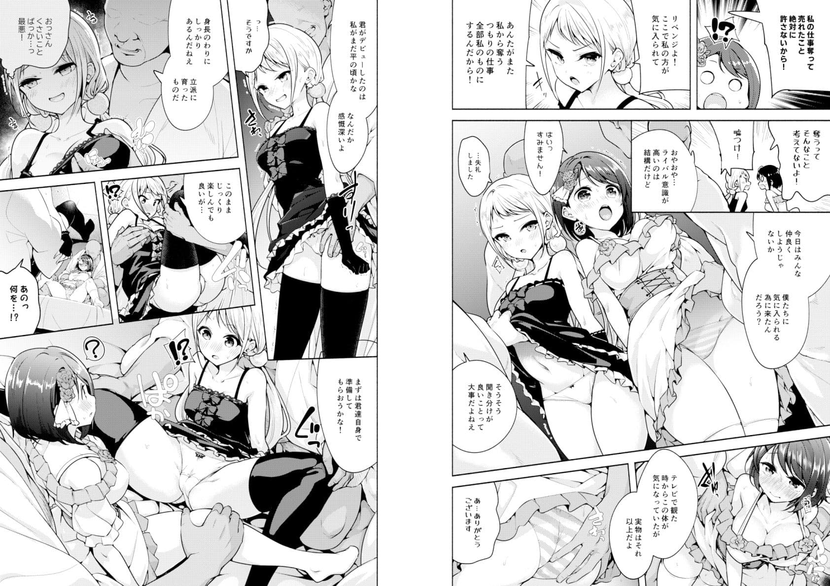 アイドルになれますか?Lesson3 伊藤鈴音の乱交接待 サンプル画像 2