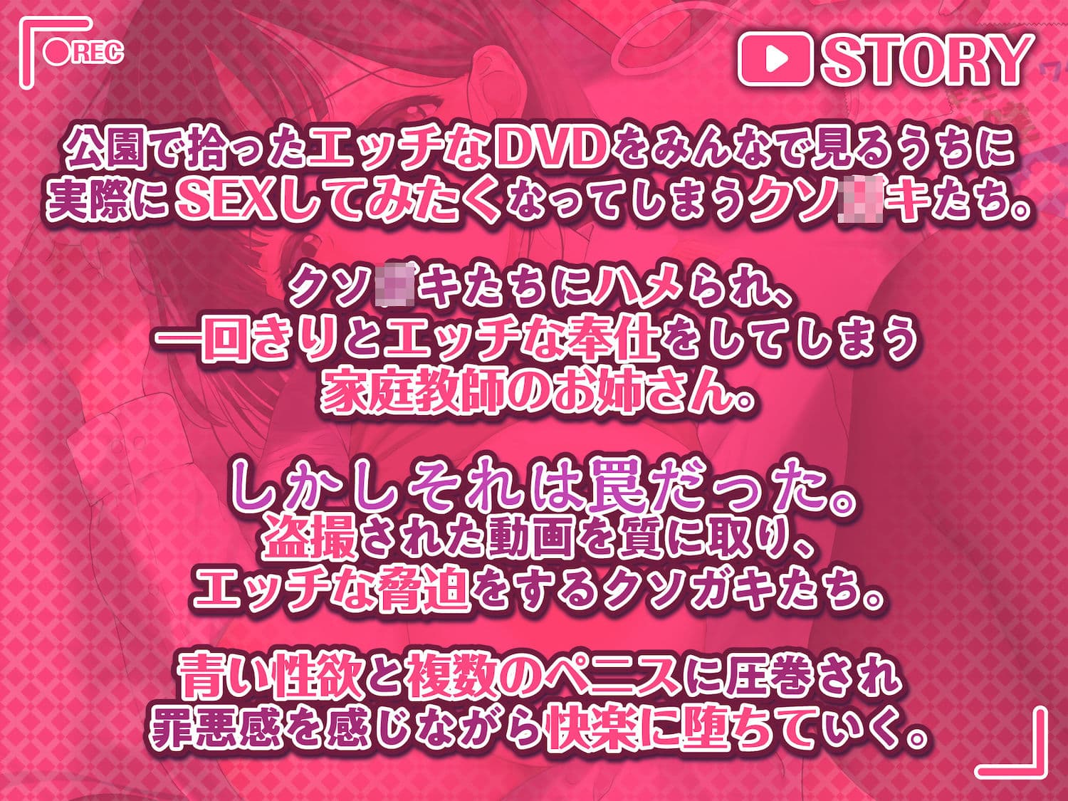 AVごっこ〜親ガチャに当たったクソ○キたちに弱みを握られ犯●れる家庭教師のお姉さん〜 サンプル画像 6