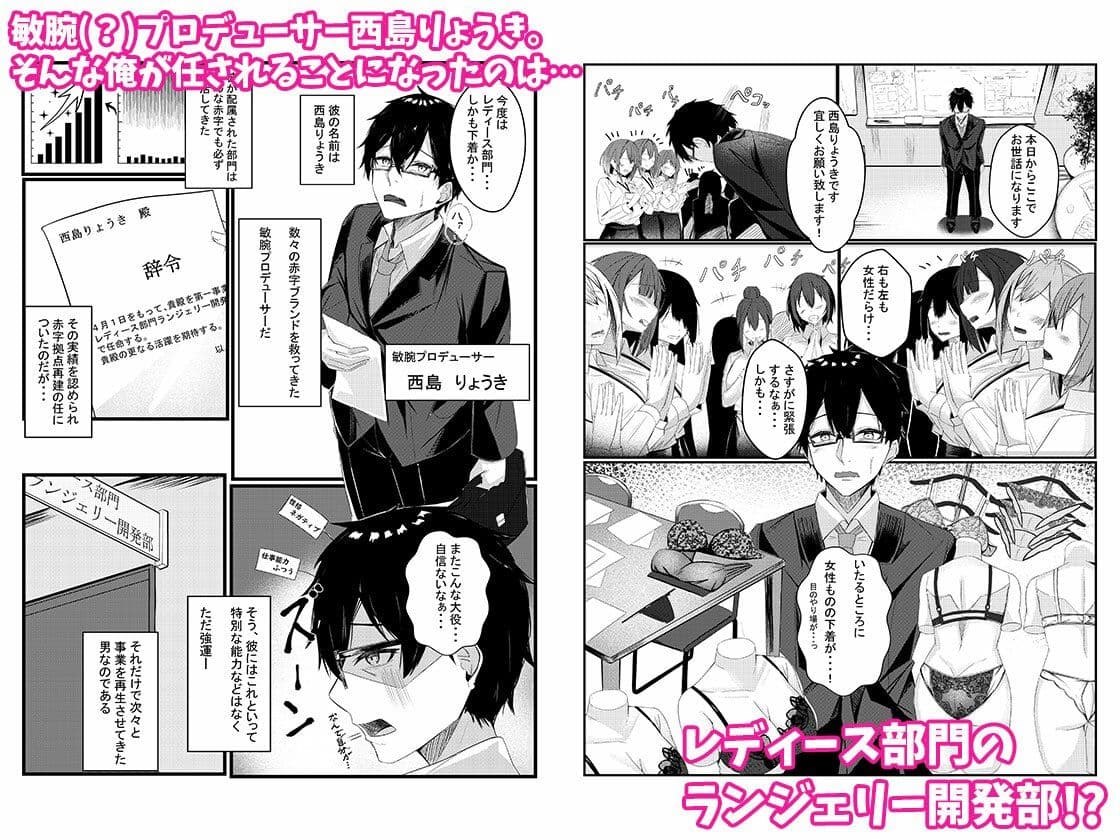 今日からレディース下着ブランドのプロデューサーを任されました。 サンプル画像 1