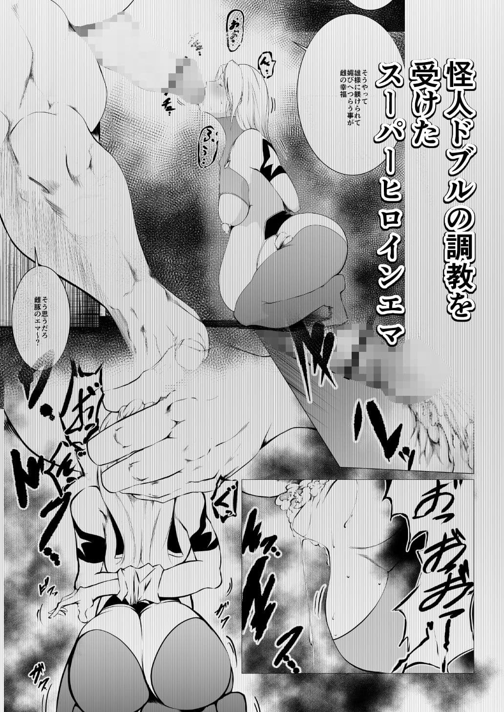 スーパーヒロイン エマの敗北3 サンプル画像 1