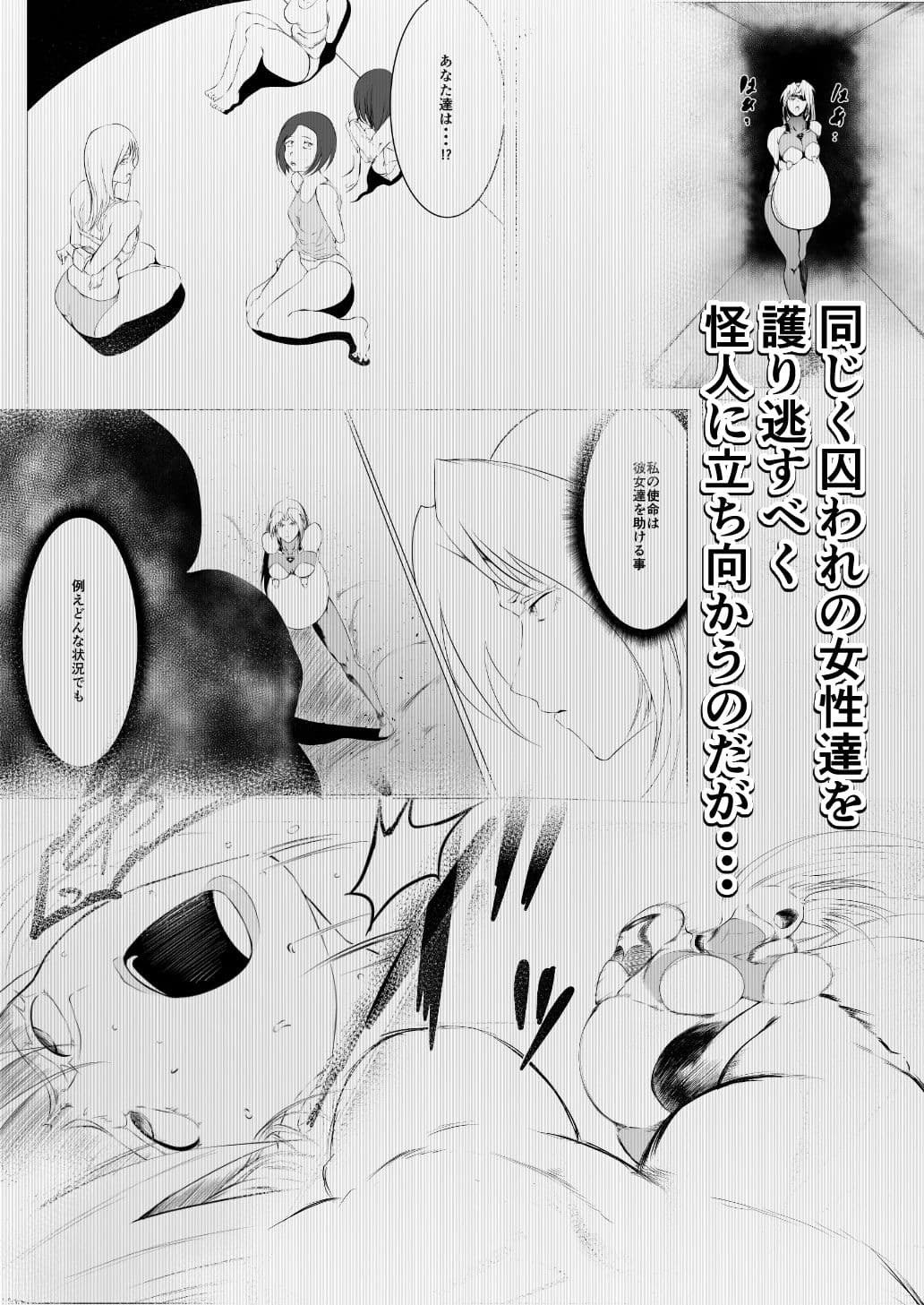 スーパーヒロイン エマの敗北3 サンプル画像 2