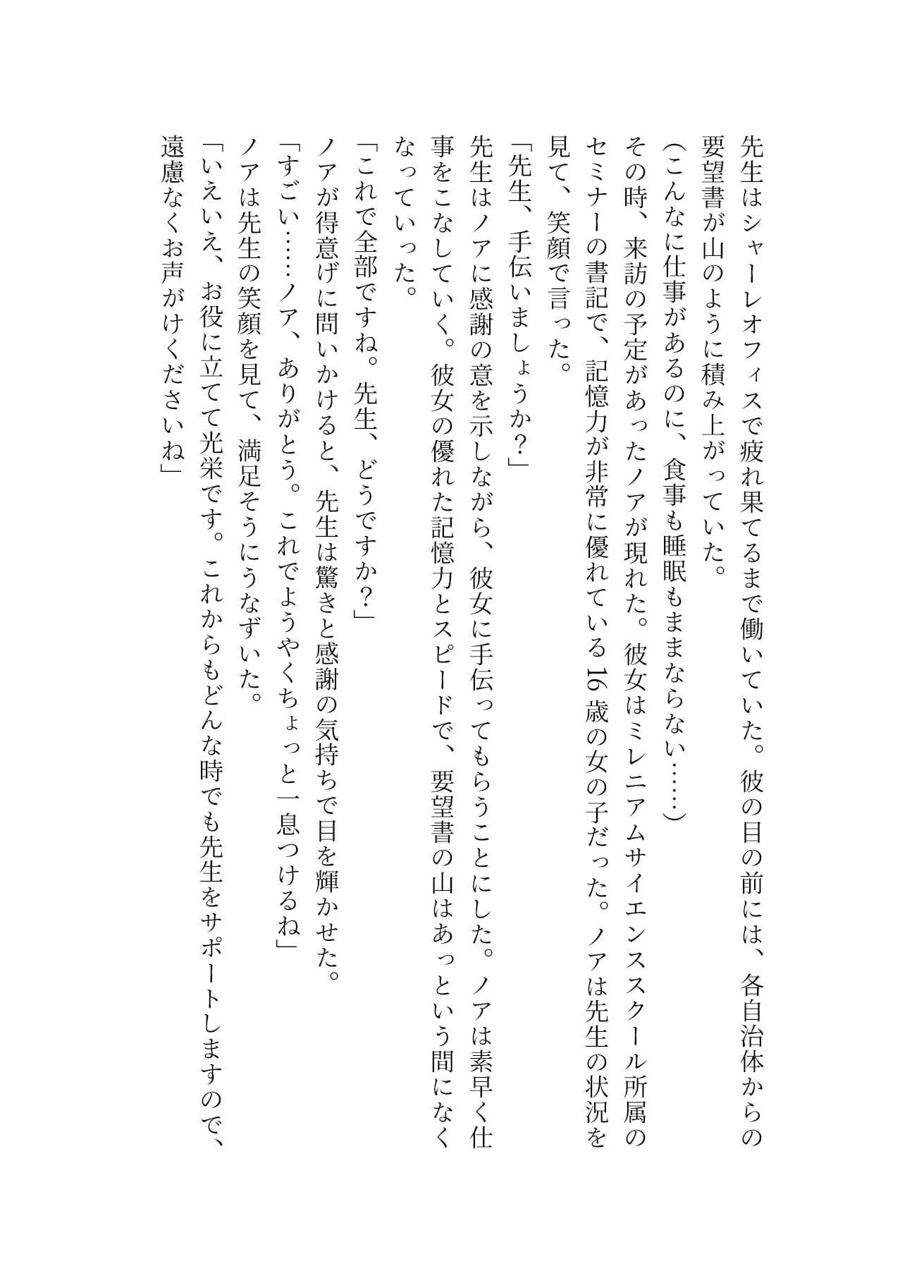 催●アプリの暴走で先生とセックス! サンプル画像 2