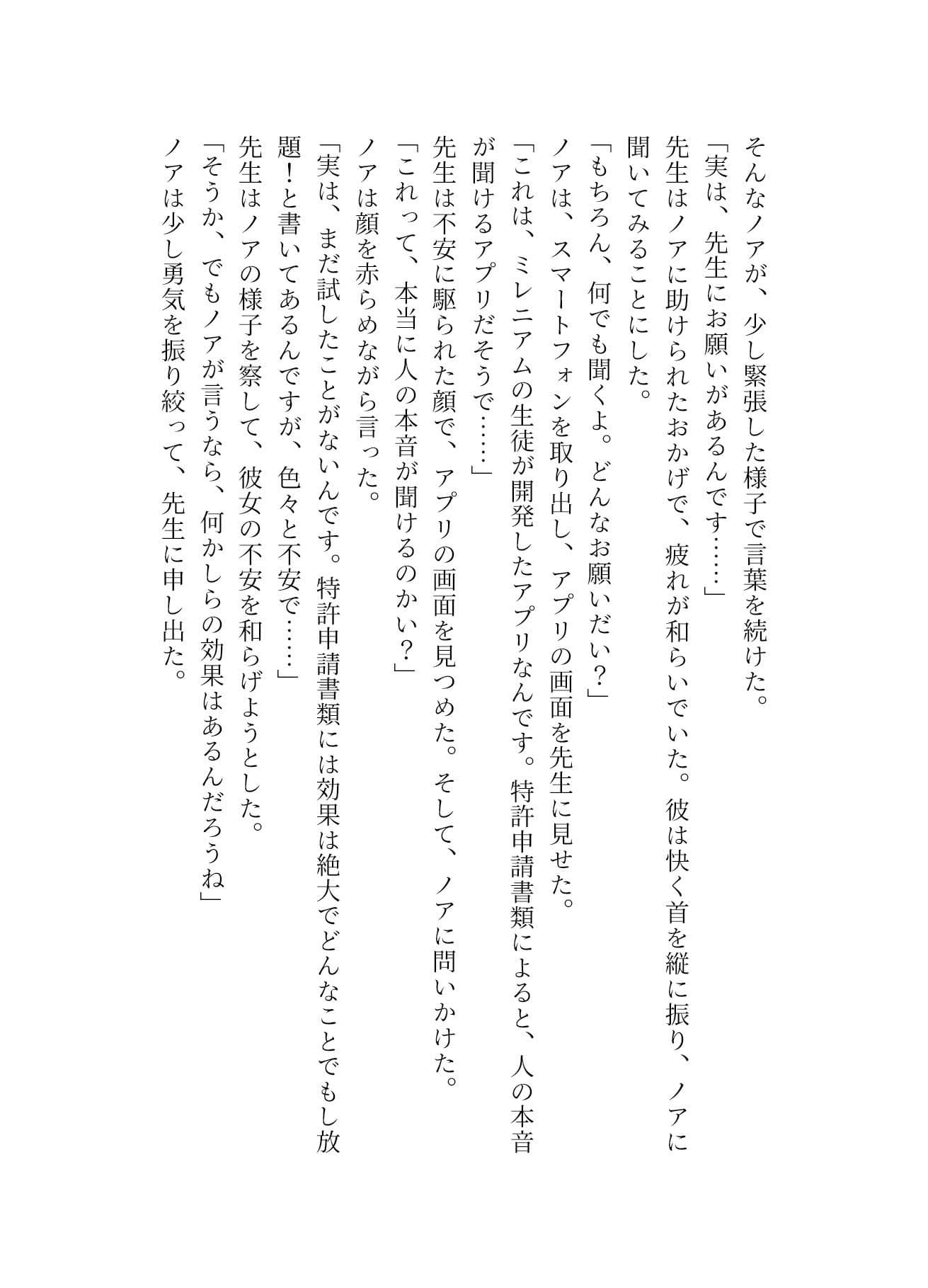 催●アプリの暴走で先生とセックス! サンプル画像 4