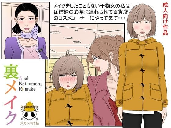 裏メイクfromバックヤードSP 師匠DE粗相 サンプル画像 1