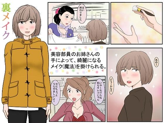 裏メイクfromバックヤードSP 師匠DE粗相 サンプル画像 2