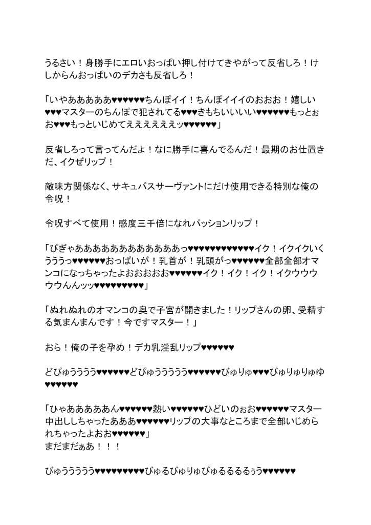 サキュバスパッ〇ョン〇ップのおっぱいをイジメてイかせて中に出せ!【エロバトルF〇O2】 サンプル画像 5