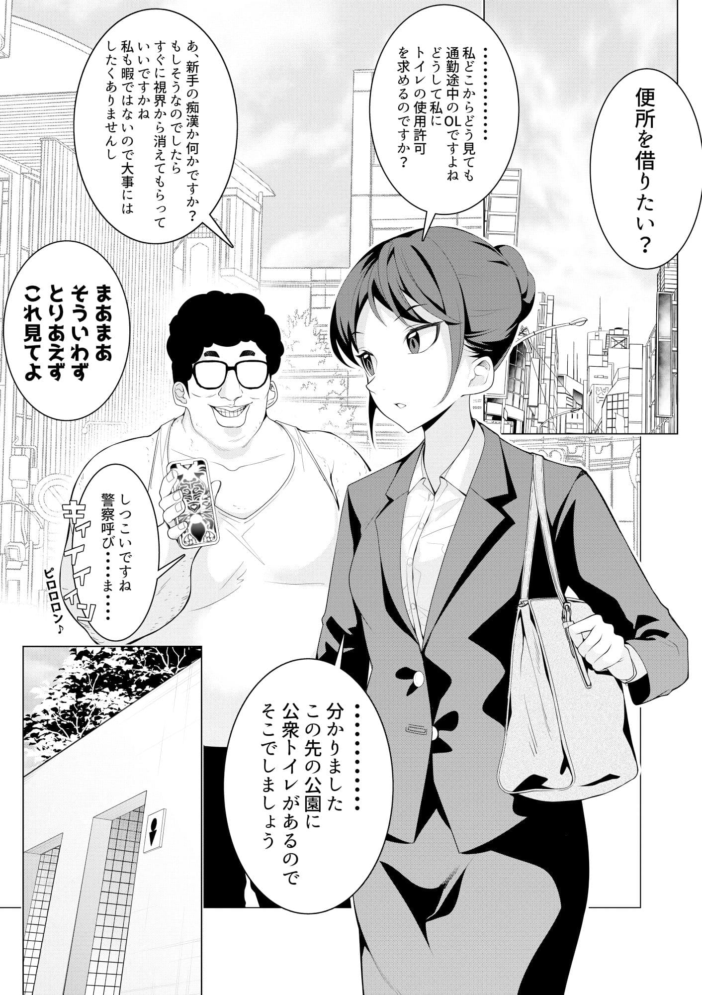 催●アプリで!モブおじさんの日常その一〜通勤途中のOLを便女にしてみた〜 サンプル画像 1