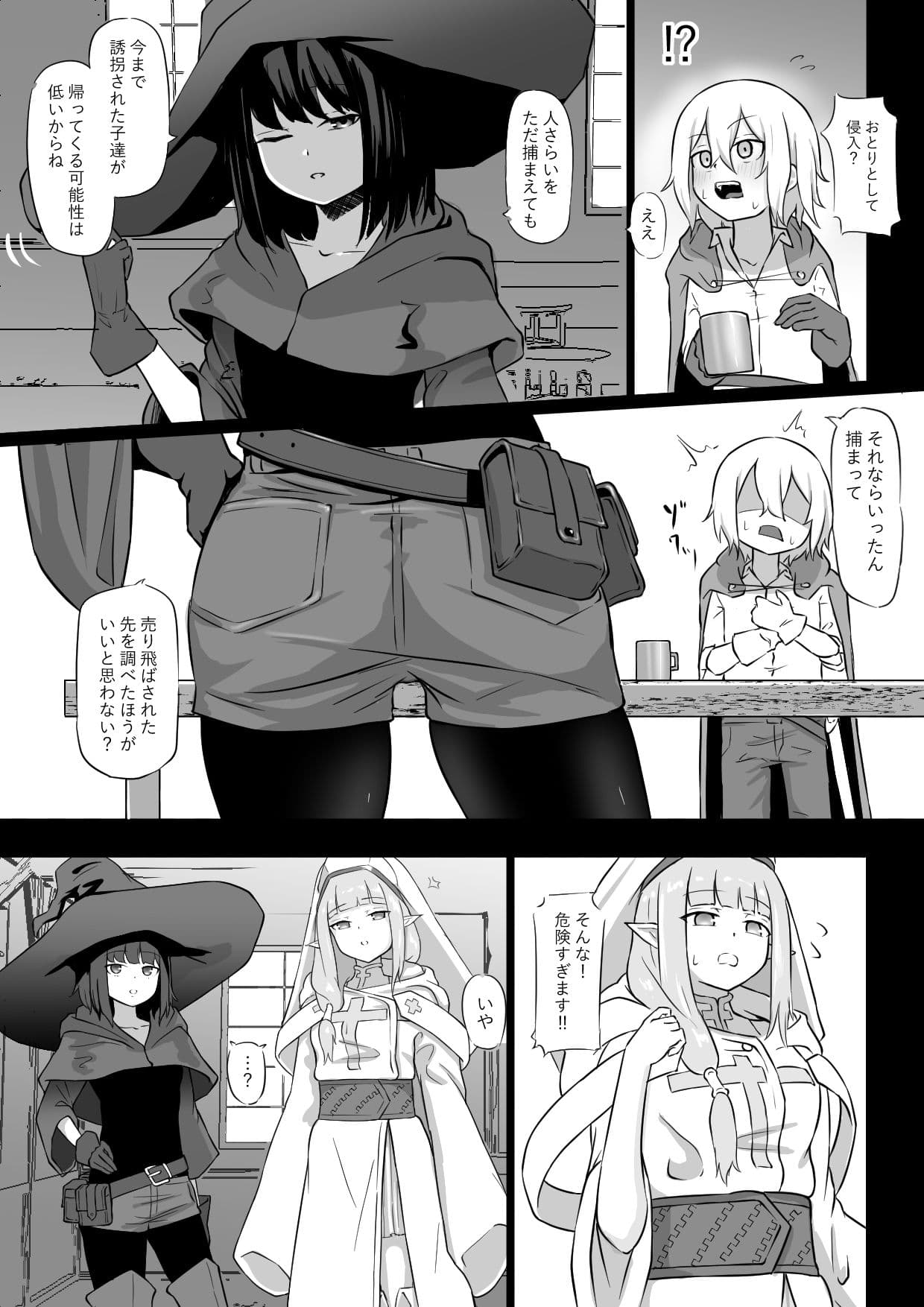 仲間に裏切られサキュバスに売られた勇者様のお話 サンプル画像 2