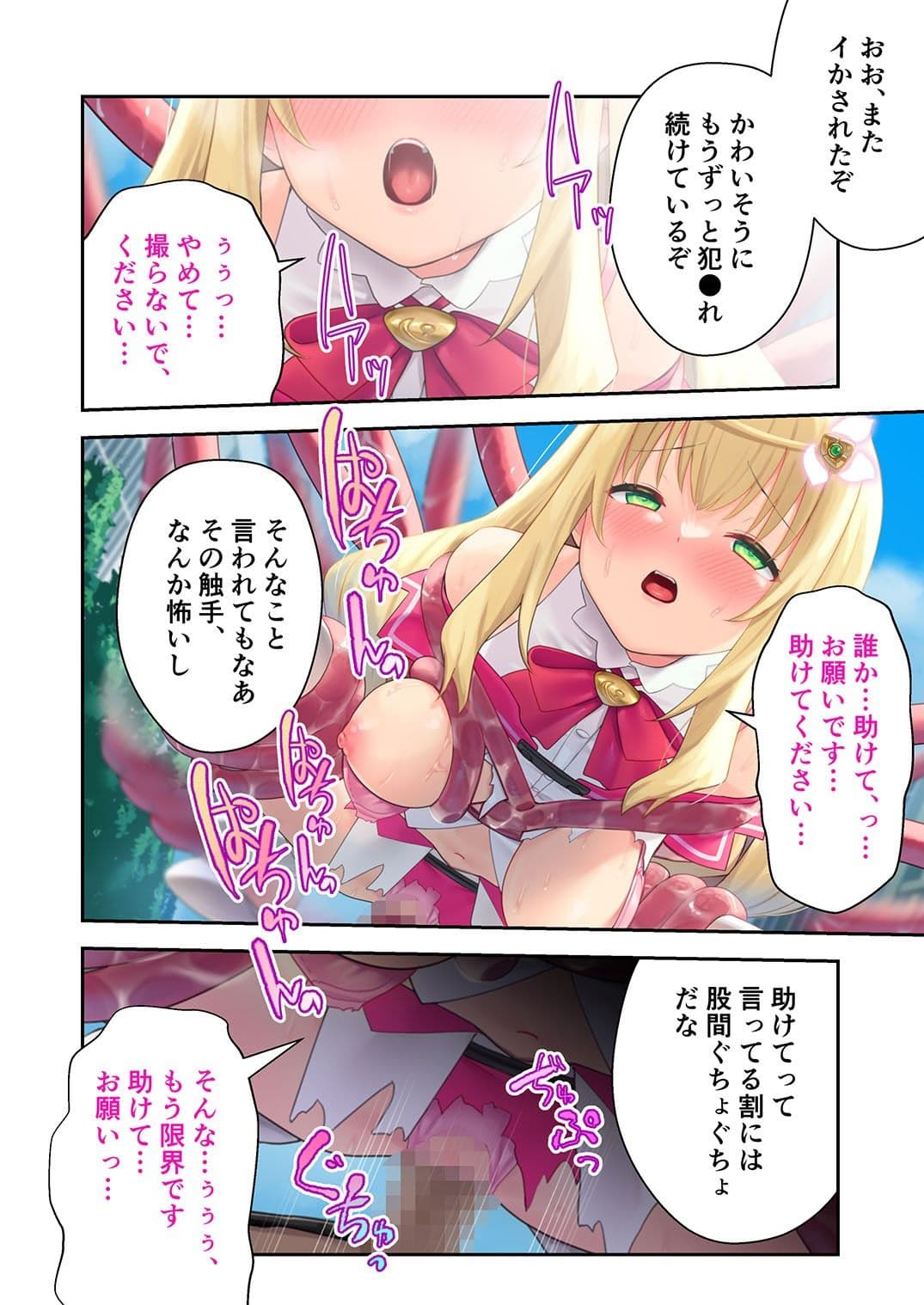 ヒロインズ・コード デジタルコミカライズ 〜ヒロイン結集!征服の運命に抗え〜 モザイクコミック総集編 サンプル画像 5