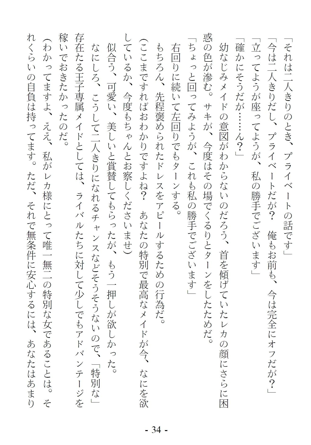 青橋由高短編集12 メイドハーレムなんて許しません!? サンプル画像 4