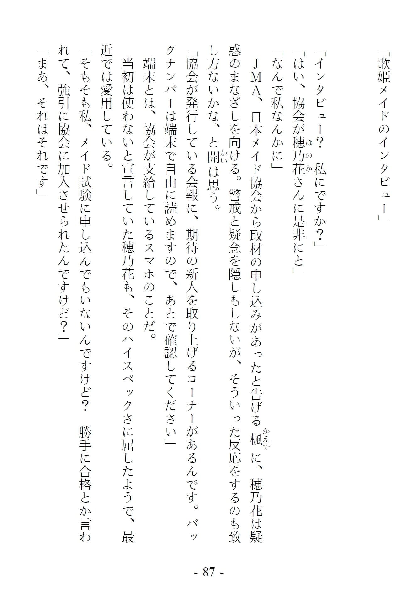 青橋由高短編集12 メイドハーレムなんて許しません!? サンプル画像 6