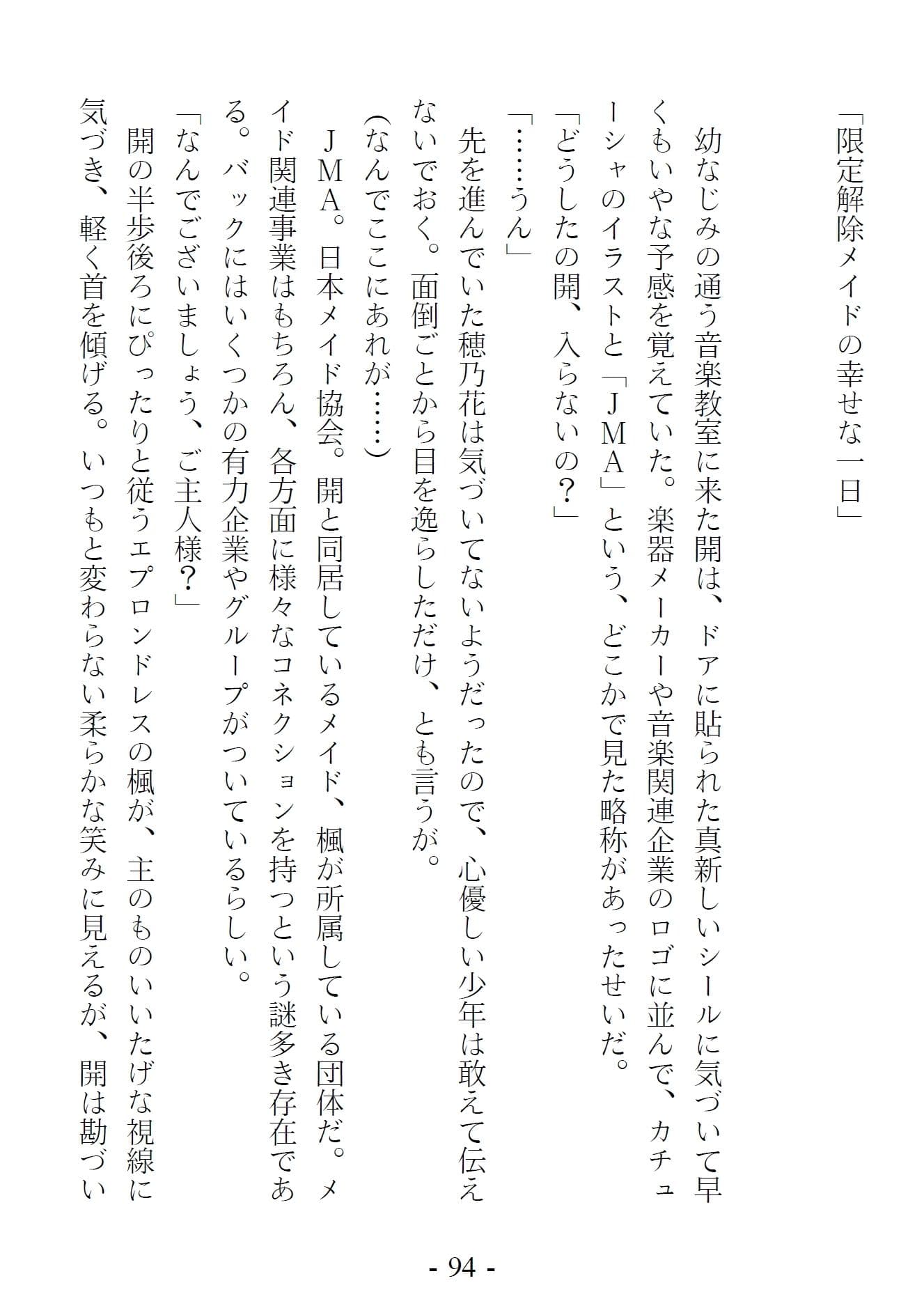 青橋由高短編集12 メイドハーレムなんて許しません!? サンプル画像 7
