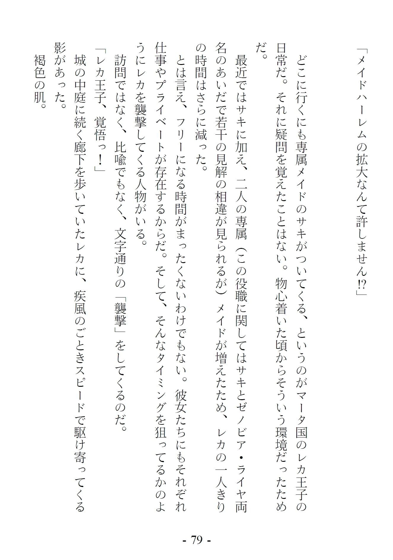 青橋由高短編集12 メイドハーレムなんて許しません!? サンプル画像 9