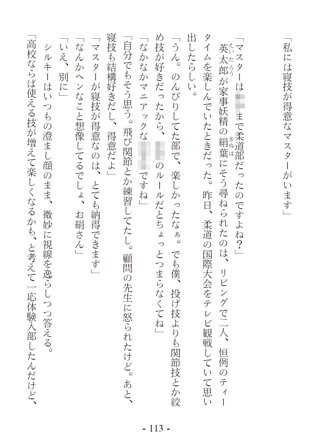 青橋由高短編集12 メイドハーレムなんて許しません!? サンプル画像 10