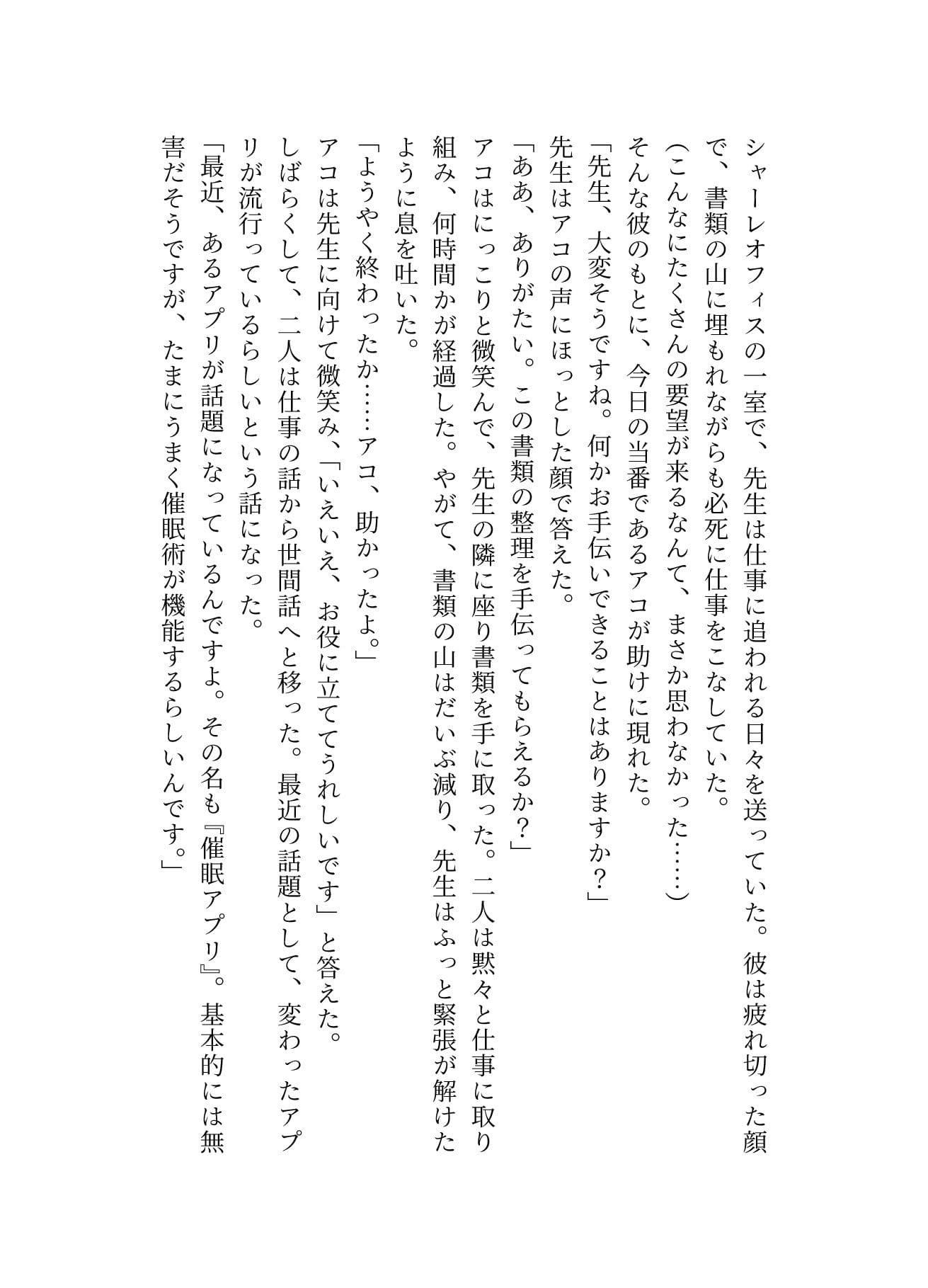 催●アプリの暴走で先生とセックス!〜アコ編〜 サンプル画像 2