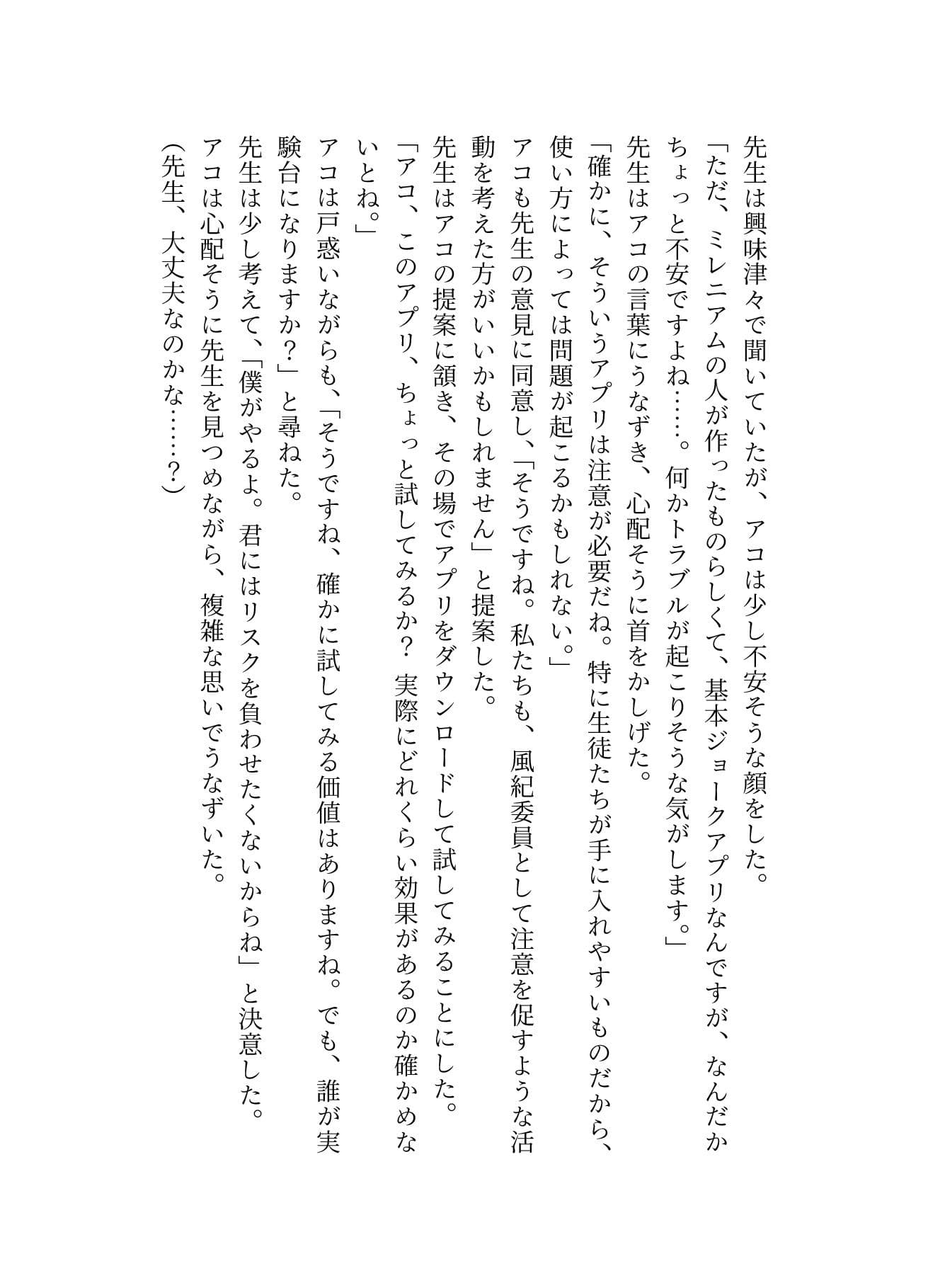 催●アプリの暴走で先生とセックス!〜アコ編〜 サンプル画像 4