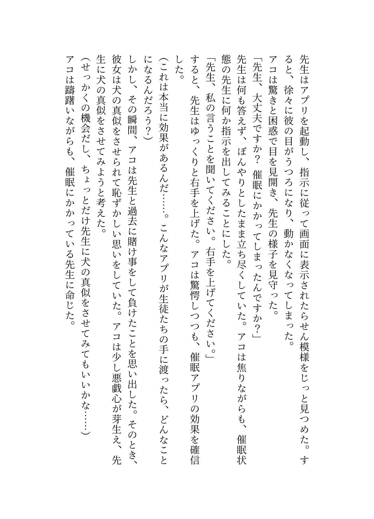 催●アプリの暴走で先生とセックス!〜アコ編〜 サンプル画像 6