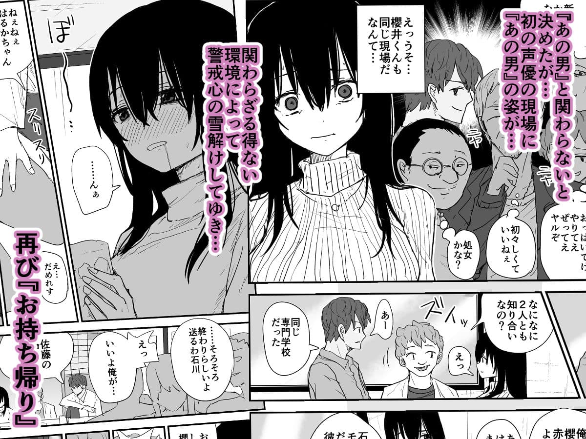 オモチカエラレ4 新人声優、望まぬ母乳出す。 サンプル画像 1