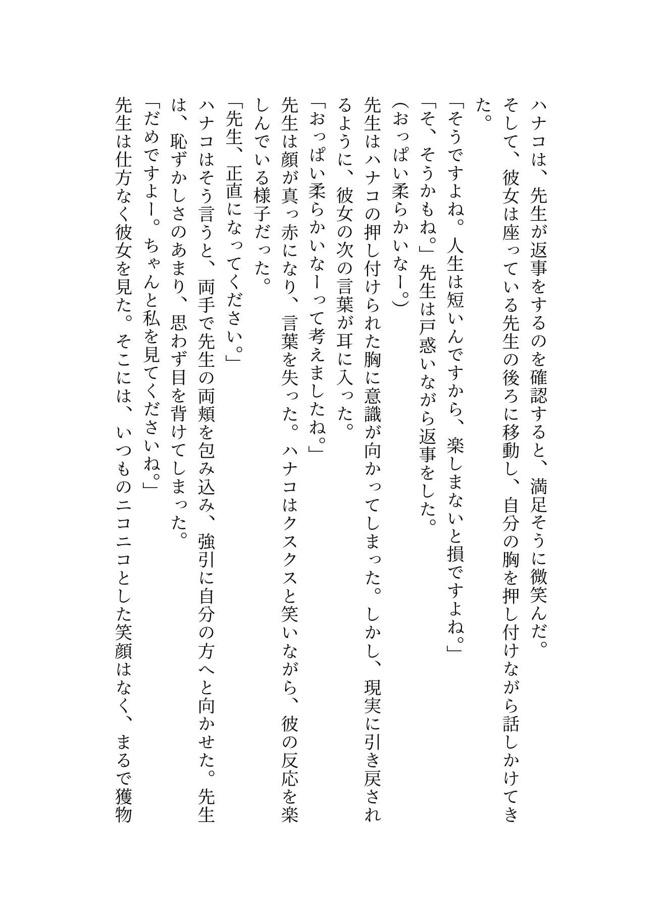 催●アプリの暴走で先生とセックス!〜ハナコ編〜 サンプル画像 4