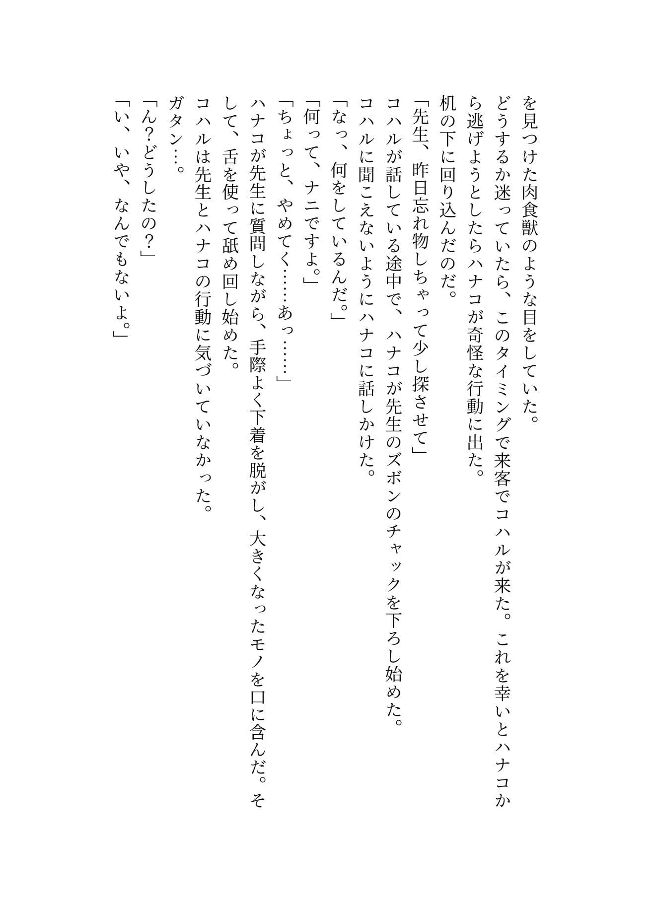 催●アプリの暴走で先生とセックス!〜ハナコ編〜 サンプル画像 5