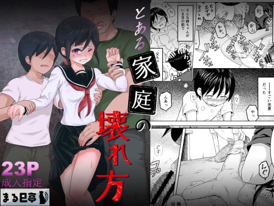 とある家庭の壊れ方