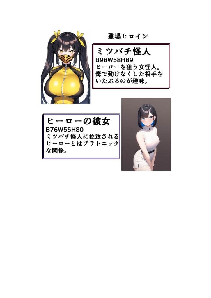 彼女の前で耳なめ手コキされ、パイズリNTRセックスで敗北射精する話【ヒーローくん失格・ミツバチ怪人編】 サンプル画像 1