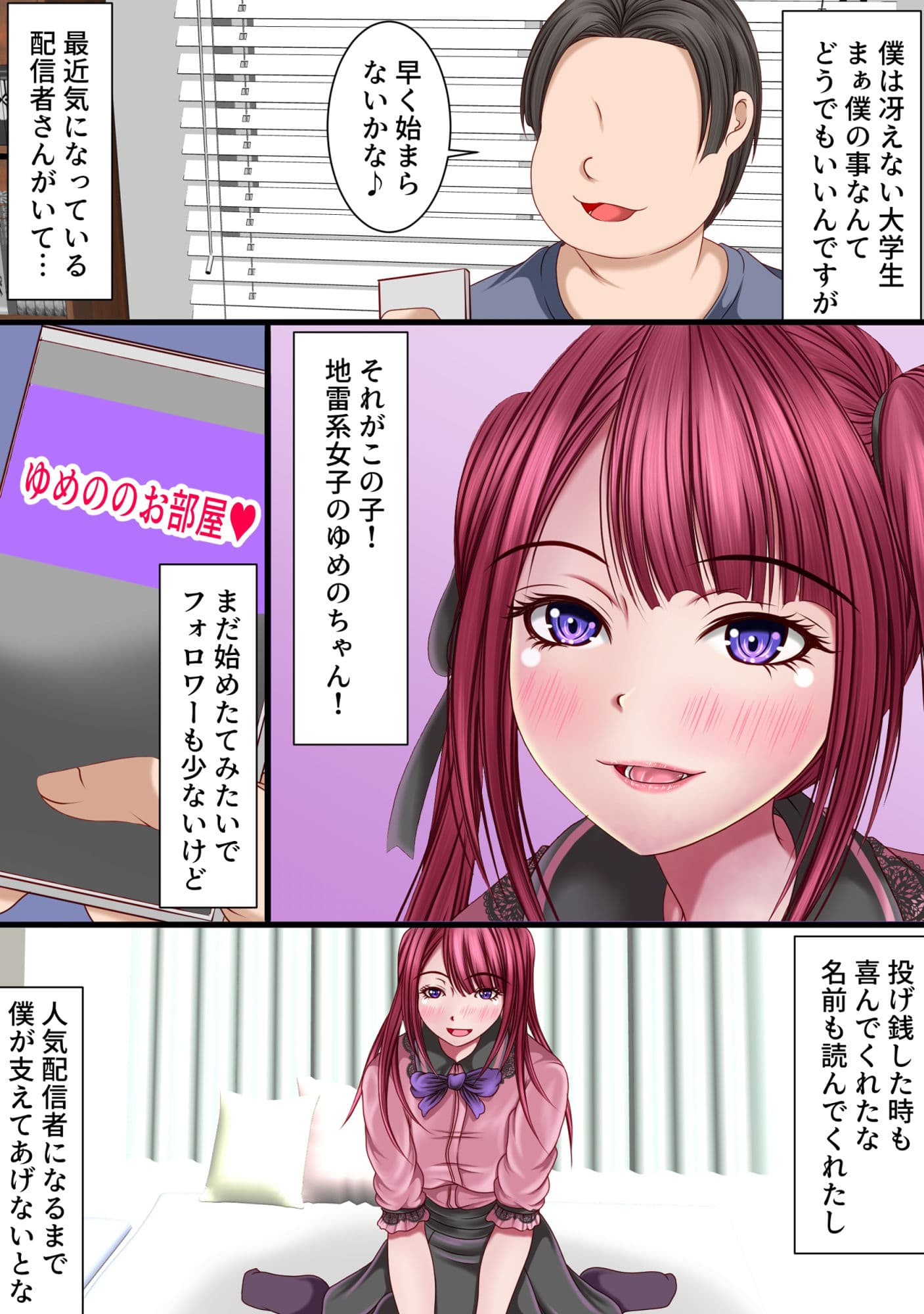 地雷系女子のH配信の相手がどうやら父親みたいなんだが… サンプル画像 2