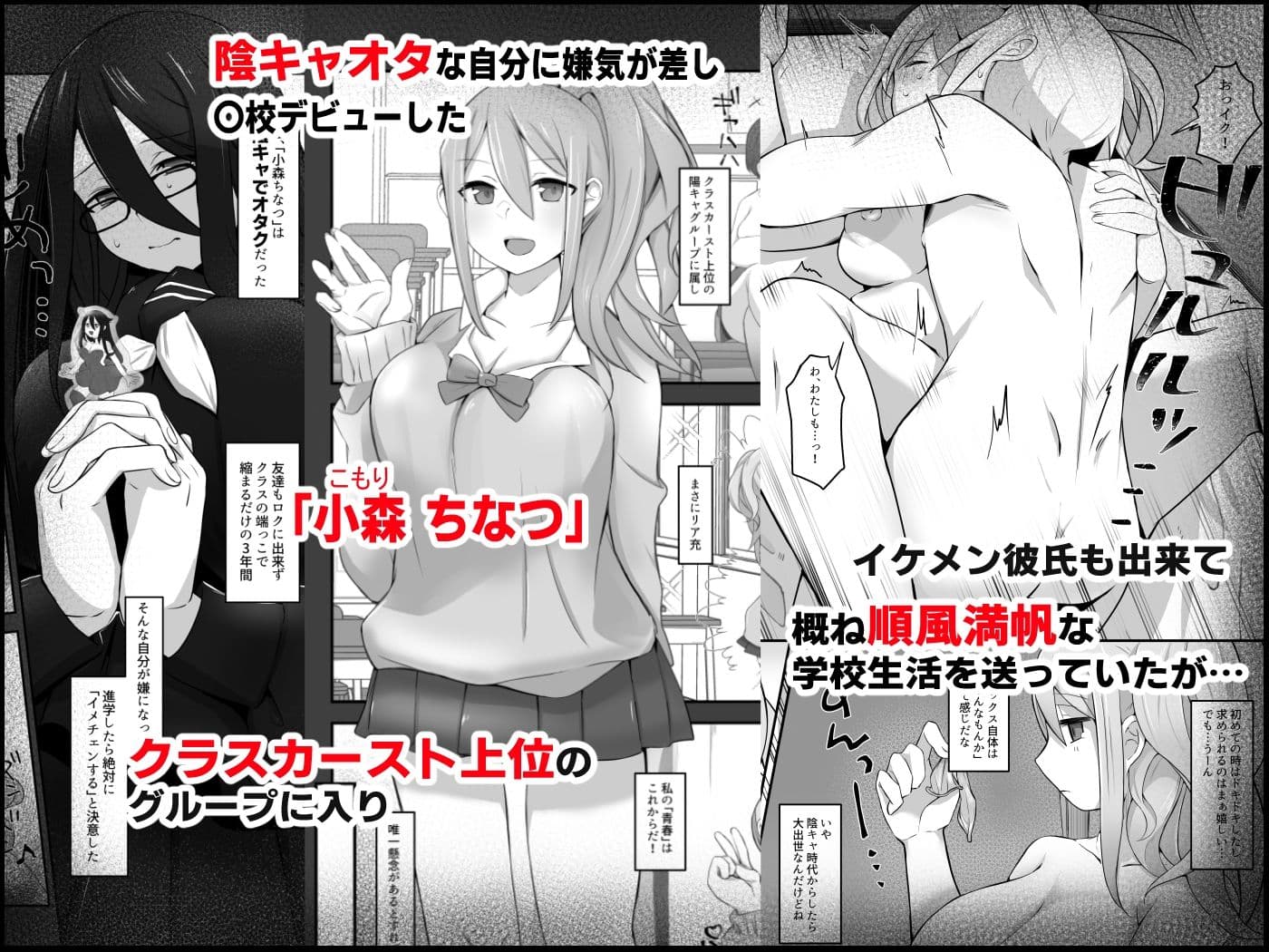 脱オタ陽キャデビューしたギャルはキモオタ男子のオナホにされました サンプル画像 2