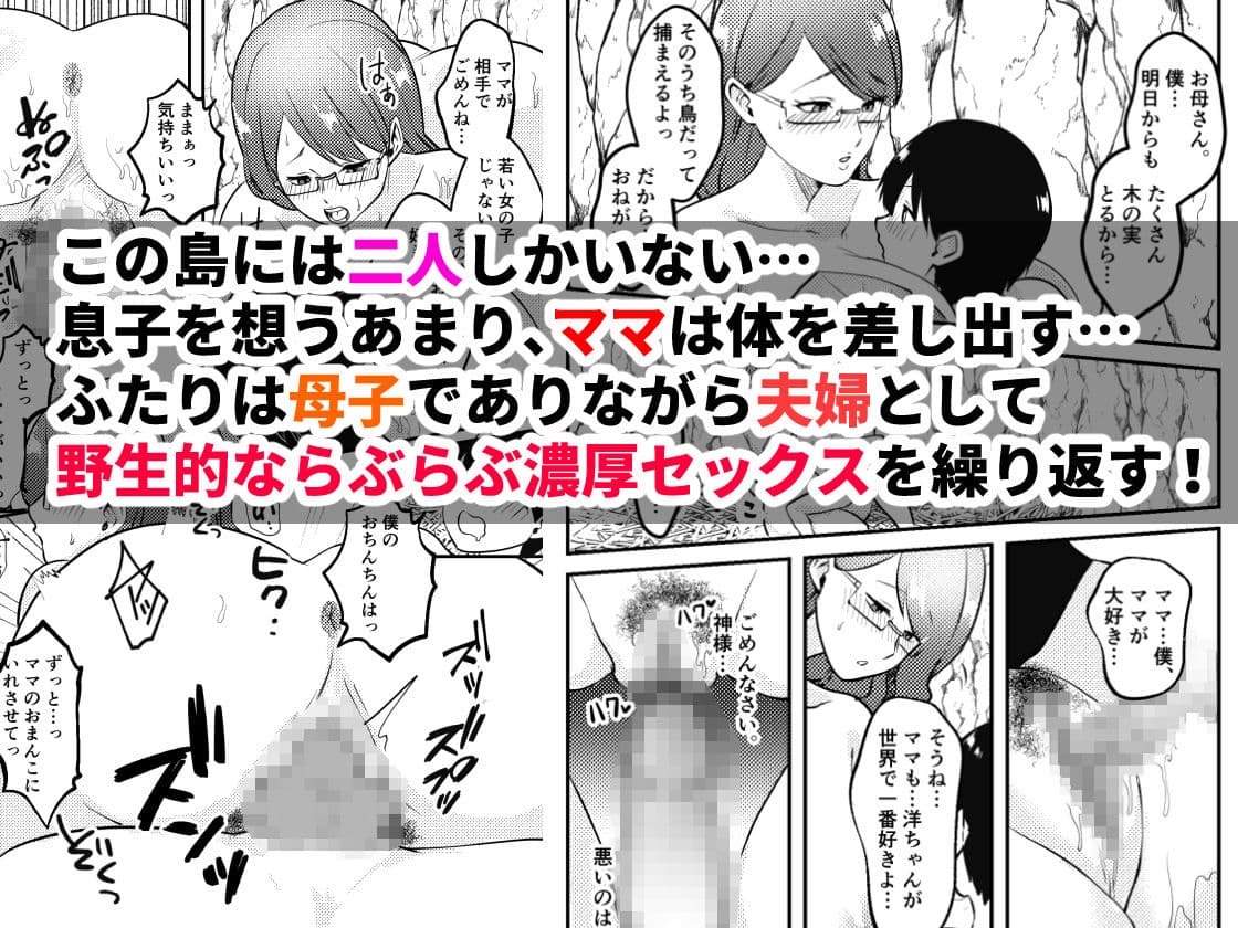 ママと息子が無人島でらぶらぶセックスする話 サンプル画像 4
