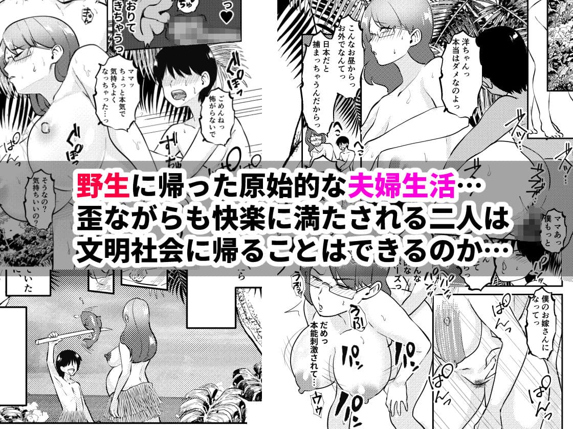 ママと息子が無人島でらぶらぶセックスする話 サンプル画像 5