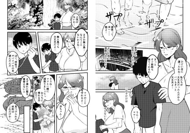 ママと息子が無人島でらぶらぶセックスする話 サンプル画像 6