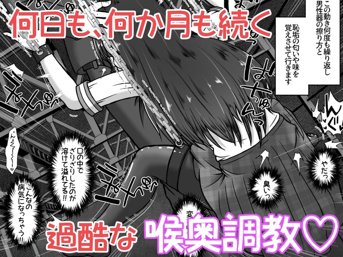 下校中の女の子を拉致して口便器に調教するお話 サンプル画像 6