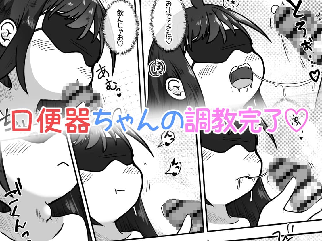 下校中の女の子を拉致して口便器に調教するお話 サンプル画像 10