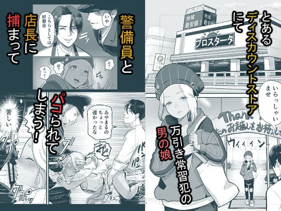 万引き娼年 サンプル画像 1