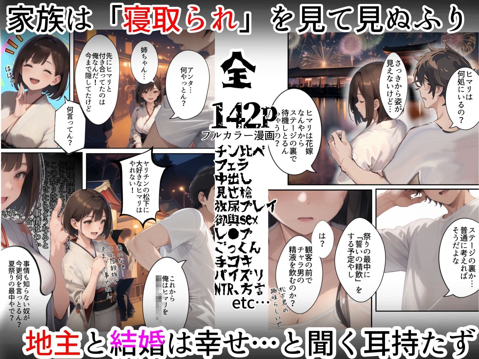 祝え!寝取られ婚姻夏祭り〜転勤の隙に彼女がDQNヤリチンチャラ男に寝取られ妊娠人妻に。俺はプロポーズしに地元へ帰省するもチャラ男と彼女(姉友)の結婚式を兼ねた夏祭りで俺が逆に屈辱の祝福を!夏祭り帰省したら彼女が寝取られてた話 サンプル画像 5