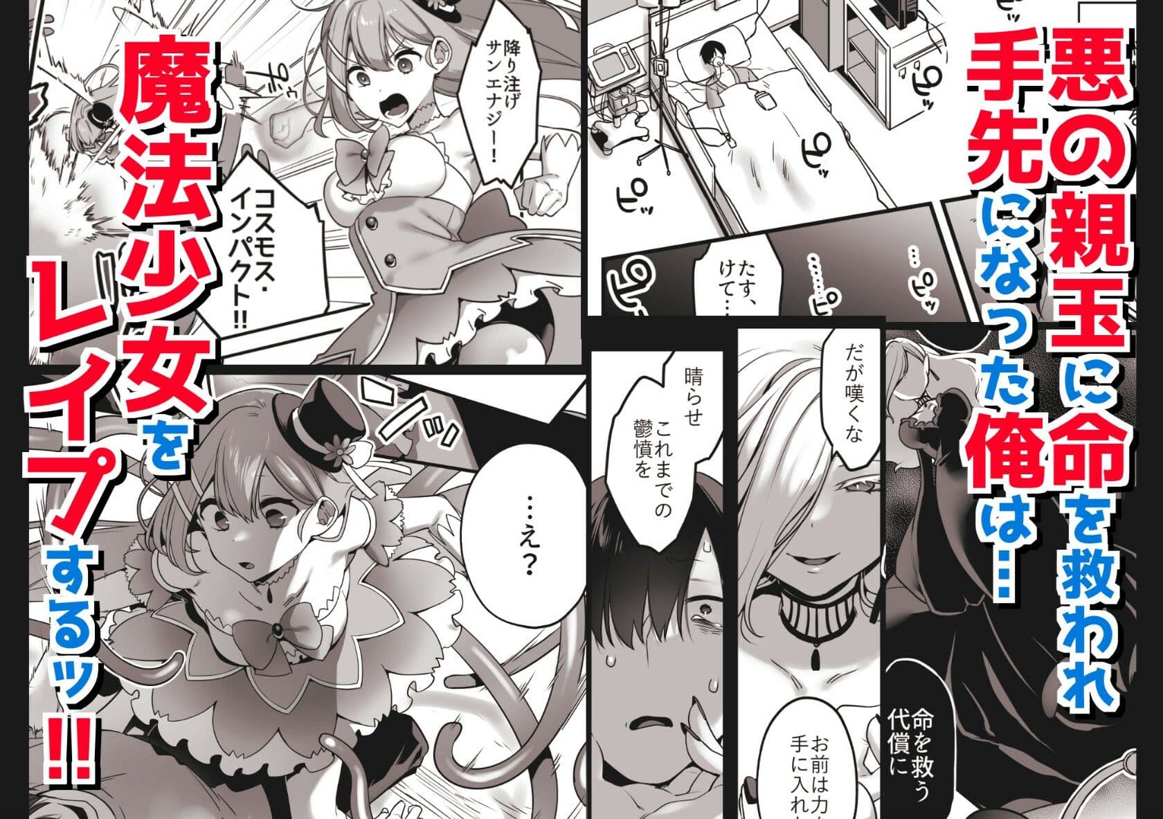 悪の手先になったので。〜魔法少女を凌●します〜 サンプル画像 1