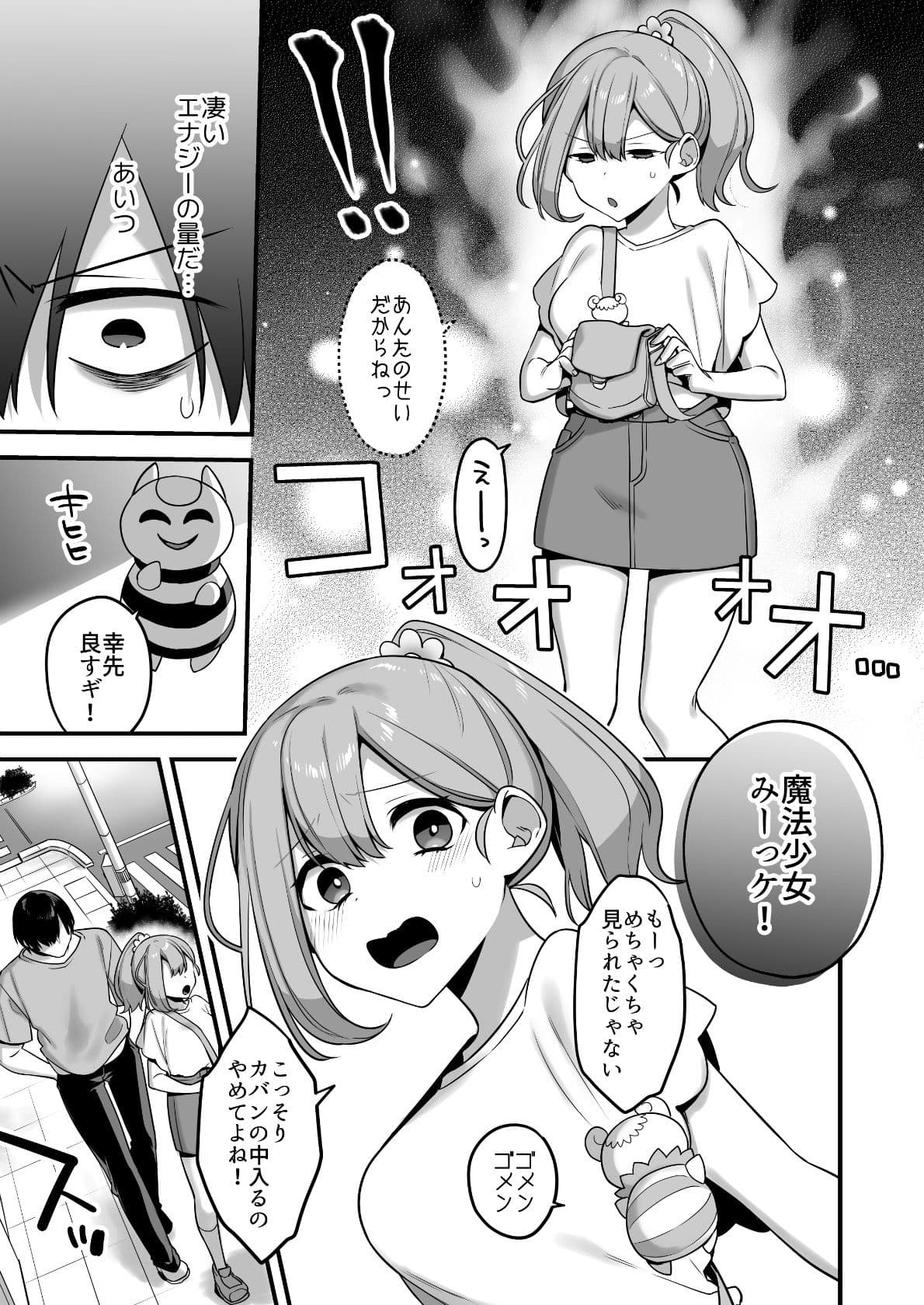 悪の手先になったので。〜魔法少女を凌●します〜 サンプル画像 8