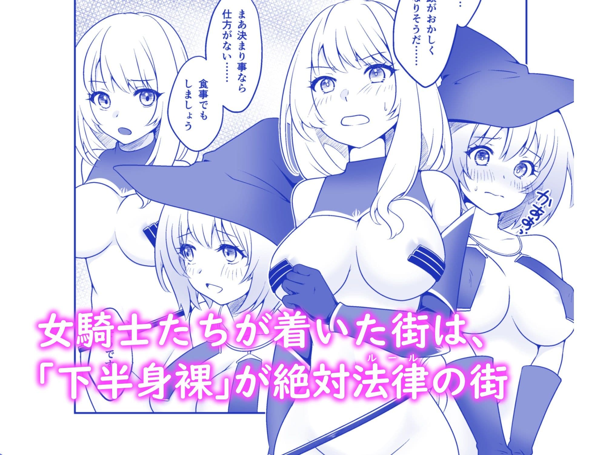 ペイズの騎士エレン〜女騎士が下半身裸の絶対ルールの街で安宿に泊まると〜 サンプル画像 2