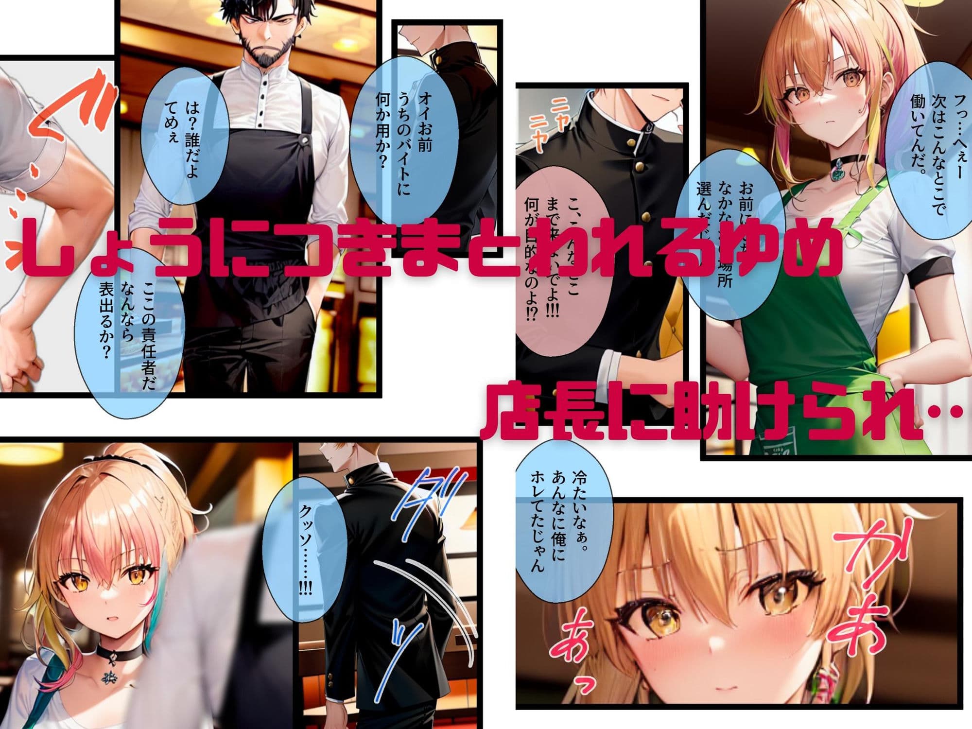 ぼっち・ざ・ふぁっく!2〜彼女になった陽キャ美少女処女ビッチとらぶらぶファミレスデート!でもそこでバイトを始めた彼女が屈強な店長に狙われて寝取られたのでやっぱりビッチでした サンプル画像 5