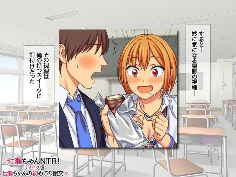 七瀬ちゃんNTR!リメイク版 七瀬ちゃんの初めての援交 サンプル画像 4
