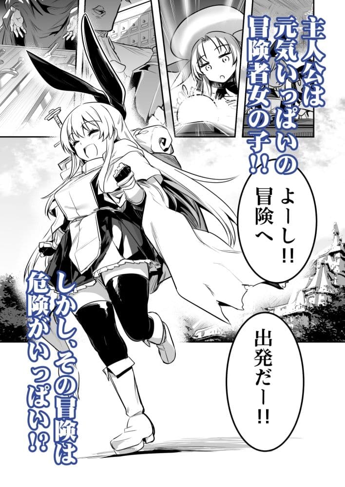 冒険者ちゃんとえっちな冒険1 サンプル画像 1