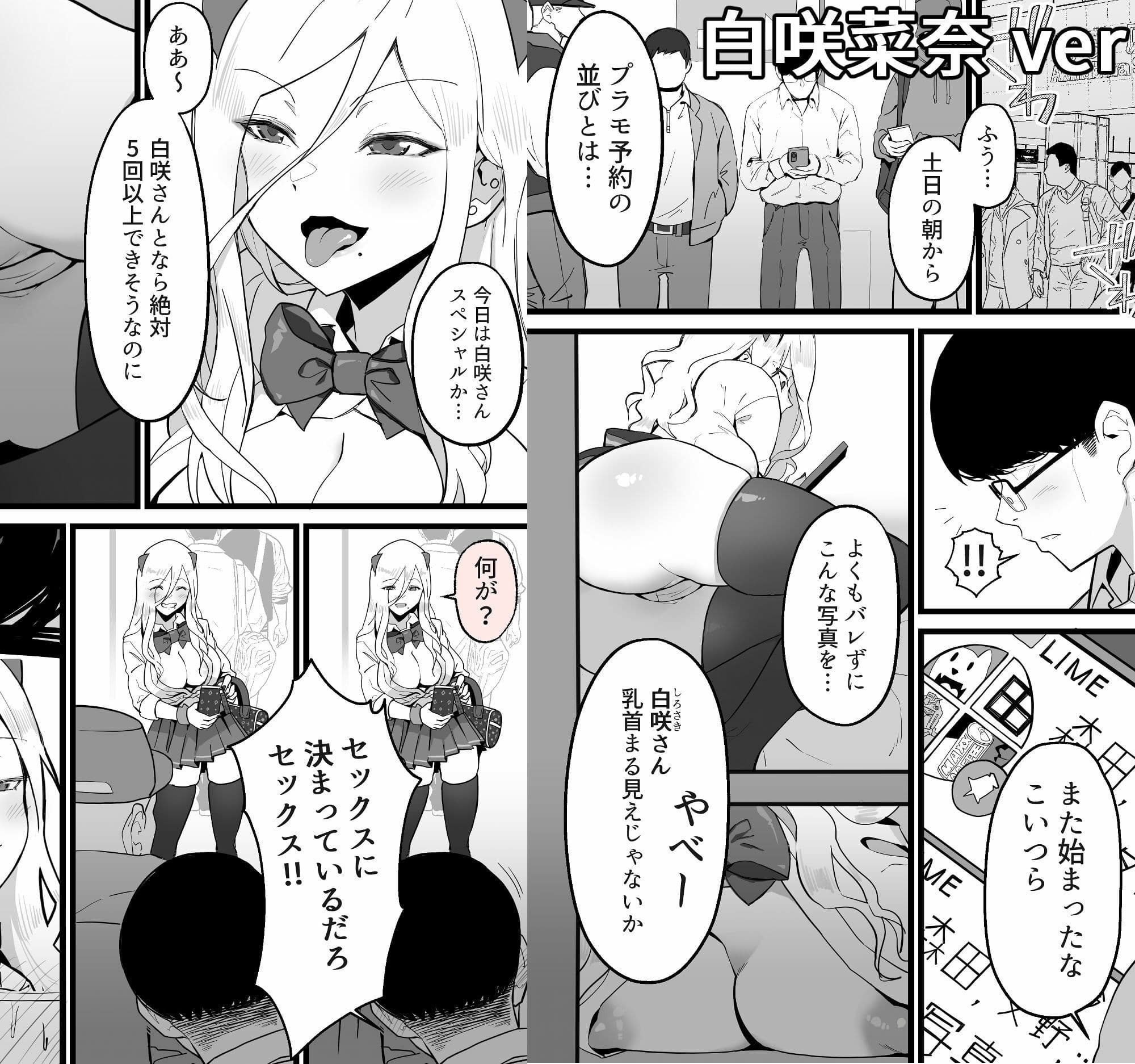 アキバで会った同じクラスのギャルとセフレになった話 -白・黒 統合版 サンプル画像 2