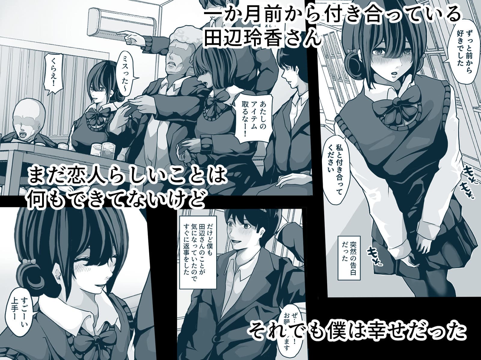 僕が見た、彼女が完全に寝取られるまでのすべて〜見ていることしかできなかった僕〜 サンプル画像 1